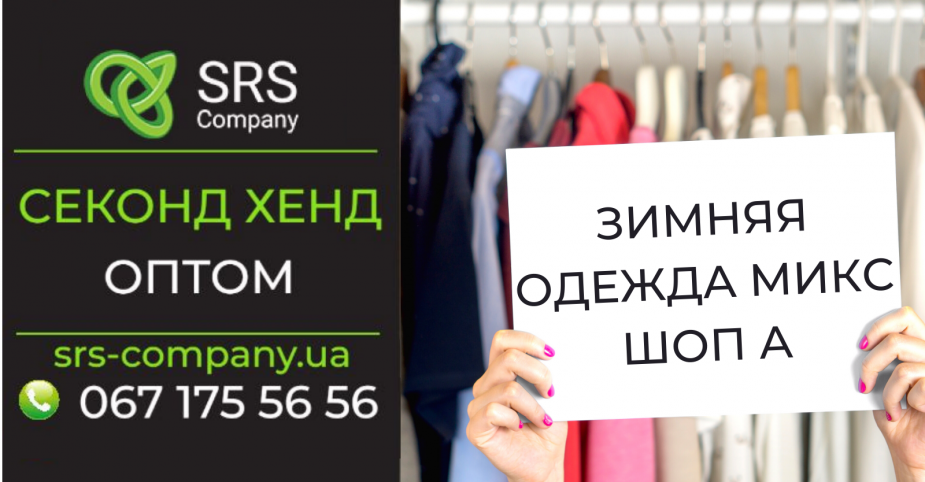 Секонд-хенд огляд, розпакування: Зимовий мікс Шоп А